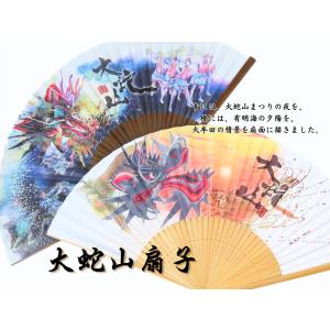 大蛇山扇子 2本セット 大牟田 大蛇山まつり ...の詳細画像1