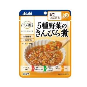 介護食 アサヒグループ食品 和光堂 バランス献立 5種野菜のきんぴら煮 100g×6個 188489...