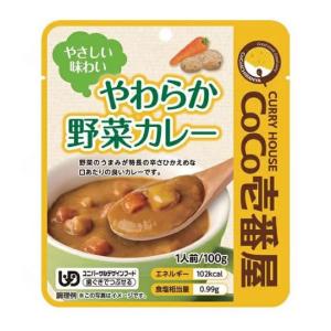 介護食 高齢者 食事 CoCo壱番屋 やさしい味わい やわらか野菜カレー 100g 容易にかめる｜omutsu-primecare