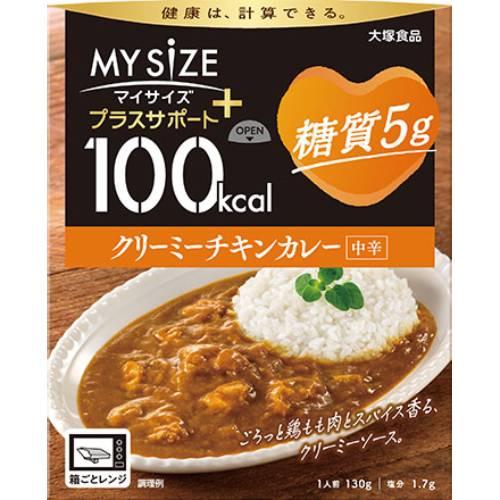 介護食 高齢者 食事 100kcal マイサイズ プラスサポート 糖質5g クリーミーチキンカレー ...