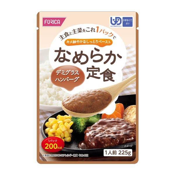 介護食 高齢者 食事 なめらか定食 デミグラスハンバーグ 225g 562774 ホリカフーズ ペー...