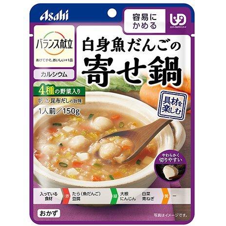 介護食 アサヒグループ食品 和光堂 バランス献立 容易にかめる 白身魚だんごの寄せ鍋 150g×6個