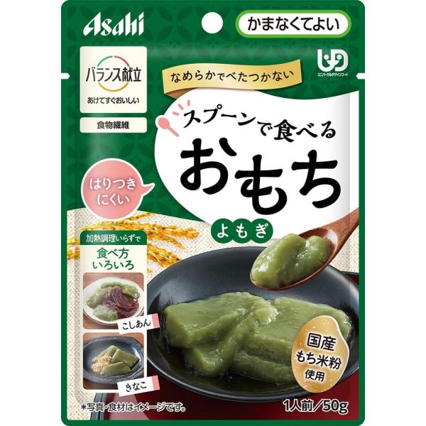 介護食 和光堂 バランス献立 スプーンで食べるおもち よもぎ 50g×12個 かまなくてよい アサヒ...