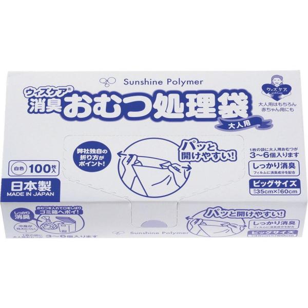 ウィズケア 消臭おむつ 処理袋 大人用 100枚入 9102 サンシャインポリマー
