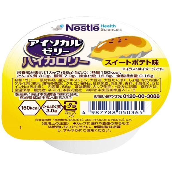 アイソカルゼリー ハイカロリー スイートポテト味 24個 9402999 ネスレ日本