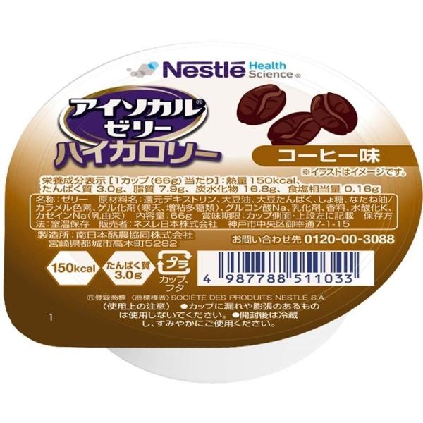 アイソカルゼリー ハイカロリー コーヒー味 12個 9451101 ネスレ日本