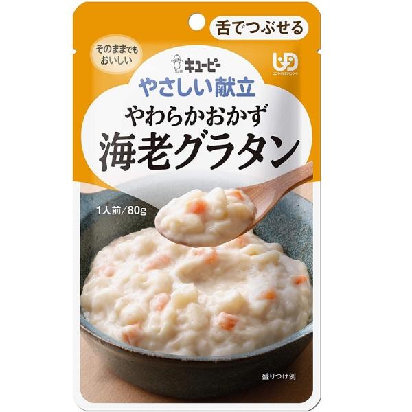 介護食 キューピー やさしい献立 舌でつぶせる 海老グラタン Y3-40 12個セット 非常食 防災