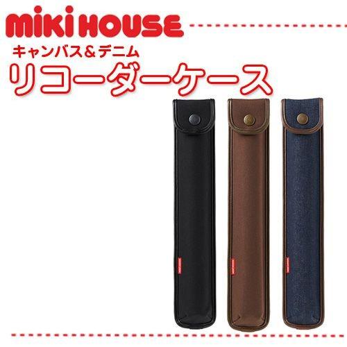 出産祝い mikihouse ミキハウス キャンバス＆デニム☆リコーダーケース 入学 学校 内祝い ...