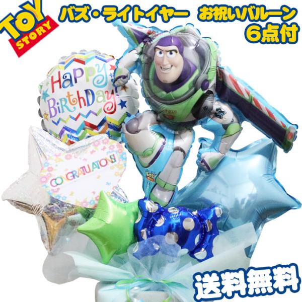 バルーン ディズニー トイストーリー バズ・ライトイヤー 1歳 男の子 誕生日 出産祝い ギフト 開...
