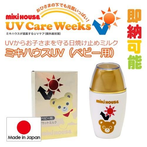 出産祝い 出産祝 ミキハウス mikihouse 日やけ止めクリーム 日本製