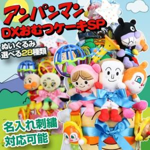 おむつケーキ オムツケーキ 出産祝い 出産祝 アンパンマン 豪華SP3段DX おむつケーキ