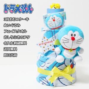 ドラえもん おむつケーキ 出産祝い 送料無料 男の子 女の子 どらえもん｜omutsufactory