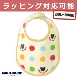 出産祝い 出産祝 ミキハウス mikihouse カラフル水玉 スタイ よだれかけ 日本製