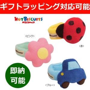 MIKI HOUSE（ミキハウス） ホットビスケッツ リストラトル ガラガラ 面