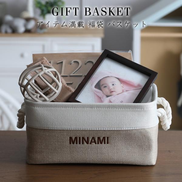 福袋 バスケット ボックス おむつストッカー 出産祝い 男の子 女の子 赤ちゃん 名入れ ベビー お...