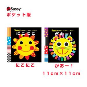 Sassyのあかちゃんえほん にこにこ がおー!...の商品画像