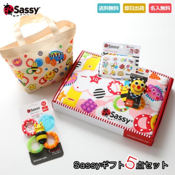 出産祝い 名前入り Sassy 身長計付き バスタオル おもちゃ ビタット サッシー 5点 ギフトセ...