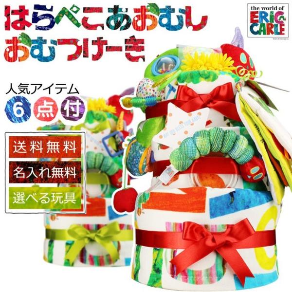 おむつケーキ オムツケーキ 出産祝い 出産祝 はらぺこあおむし 豪華3段DX おむつケーキ