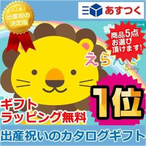 出産祝い 出産祝 カタログギフト Erande ...の商品画像