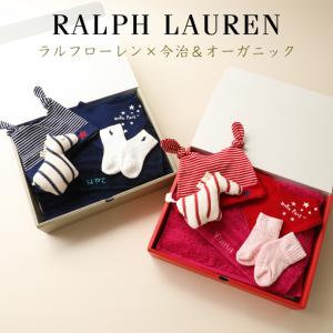 おむつ ラルフローレン 出産祝い POLO RALPH LAUREN 今治タオル オーガニックコットン 男の子 女の子 ベビーソックス 名入れ刺繍 日本製 スタイ ギフトセット｜出産祝い おむつケーキ研究所