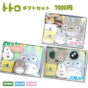 スタジオジブリ ジブリ グッズ となりのトトロ ベビーギフトセット