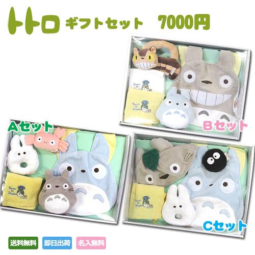 出産祝い 名入れ 名前入り スタジオジブリ 二馬力 となりのトトロ ギフトセット 7000円 内祝い...