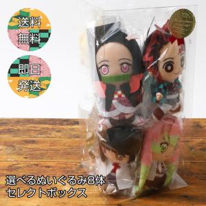 鬼滅の刃 グッズ キャラクター ぬいぐるみ chibi