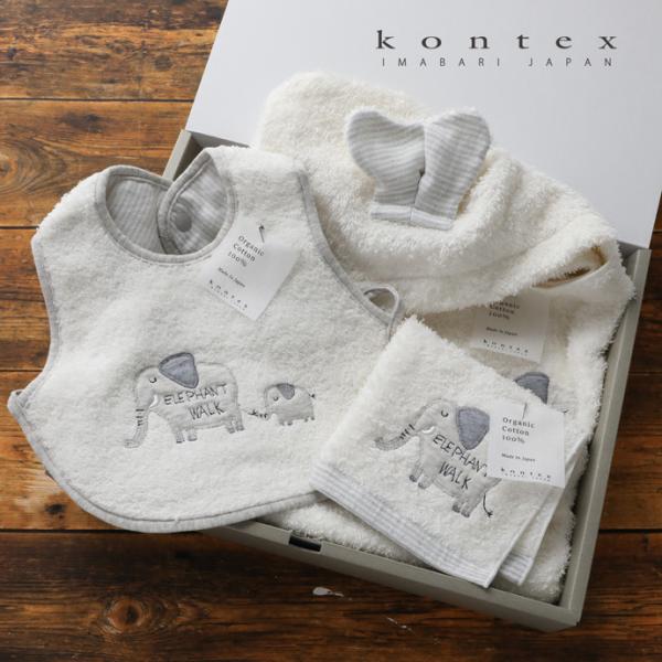 出産祝い 男の子 女の子 ベビーバスローブ ギフトセット 名入れ 今治 オーガニック kontex