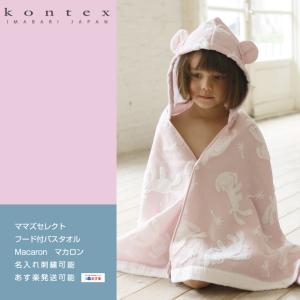 今治タオル 出産祝い 出産祝 日本製 ベビーバスローブ