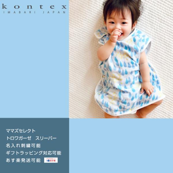 出産祝い 出産祝 日本製 おくるみ ギフトセット kontex 着るガーゼ