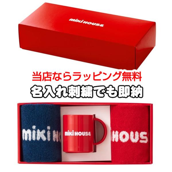 出産祝い 男の子 女の子 ミキハウス mikihouse 今治タオル ギフトセット
