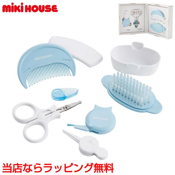 出産祝い 出産祝 ミキハウス 爪切り グルーミングセット お風呂グッズ 爪きりセット