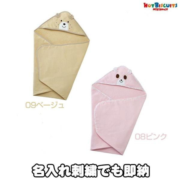 出産祝い ミキハウス mikihouse ベビーバスタオル アフガン おくるみ 日本製 出産記念 名...