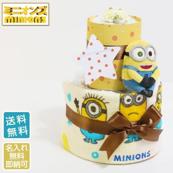 出産祝い ミニオンズ グッズ ぬいぐるみ おむつケーキ 男の子 女の子 minions