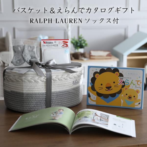 おむつケーキ バスケット ラルフローレン 出産祝い ベビー ソックス 名入れ 刺繍 名前入り ギフト...