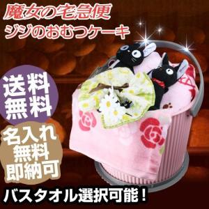 ジブリ グッズ ベビー おむつケーキ オムツケーキ 出産祝い 出産祝 魔女の宅急便 ジジ｜omutsufactory