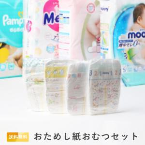 おむつセット まとめ買い 通気性 テープタイプSサイズ お試しパック 紙おむつ パンパース メリーズ ムーニー グーン お得セット お買い得