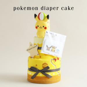 おむつケーキ ポケモン 出産祝い 名入れ ポケットモンスター ピカチュウ 身長計バスタオル ビタット｜出産祝い おむつケーキ研究所