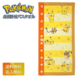 出産祝い モンポケ ピカチュウ 身長計バスタオル ポケモン 男の子 女の子 ベビー 名入れ ポケットモンスター pokemon 端午の節句 プレゼント インスタ ギフト
