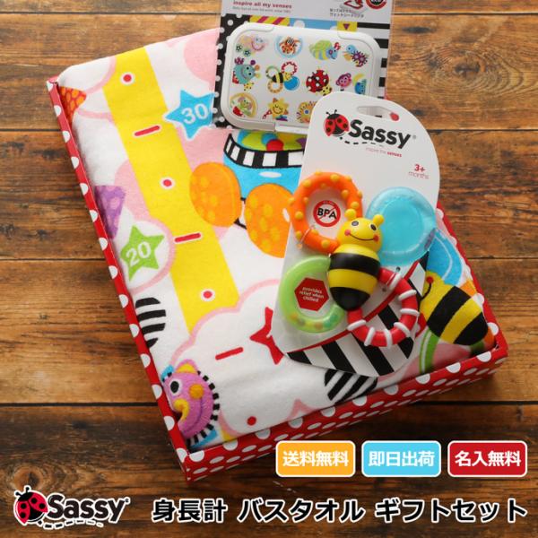 出産祝い ラルフローレン Sassy 身長計付き バスタオル おもちゃ ビタット サッシー ギフトセ...