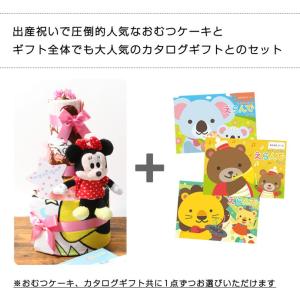 ディズニー 大幅にプライスダウン おむつケーキ セット カタログ ギフト ミニー ミッキー おむつ 出産祝い