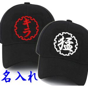 オリジナル帽子 名入れ キャップ : BARAKUMA - 通販 - Yahoo!ショッピング