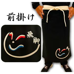 前掛け 飛脚 黒色 佐川 : BARAKUMA - 通販 - Yahoo!ショッピング