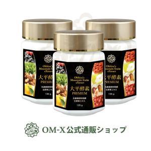 サプリメント 生酵素 酵素 サプリ OM-X（オーエムエックス）3年発酵
