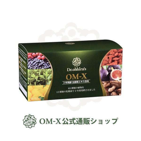 サプリメント 生酵素 酵素 サプリ OM-X（オーエムエックス）3年発酵 1箱（90粒入） オーエム...