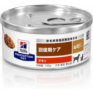ヒルズ 犬猫用 回復期ケア 【a/d】 156g缶×24 : 松波動物メディカル