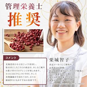 【管理栄養士監修】北海道産 焙煎小豆パウダー ...の詳細画像1