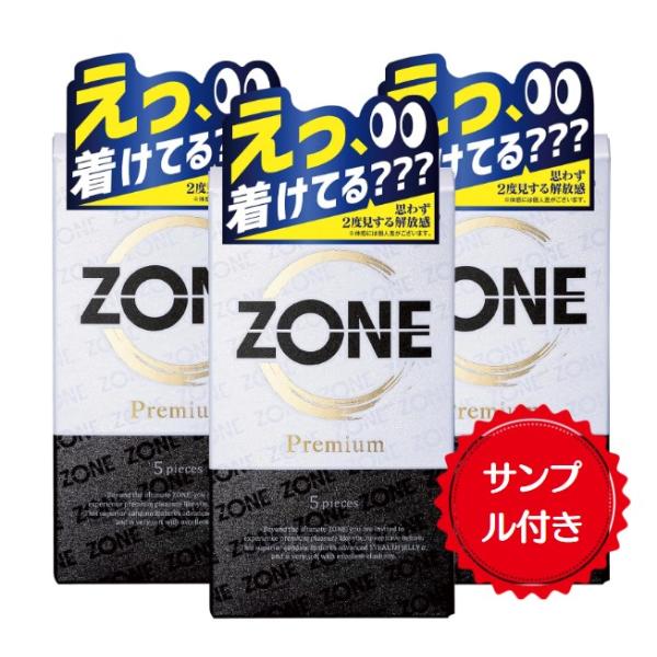 【絶対的解放の至福】 ZONE ゾーン コンドーム プレミアム 5個入 3個パック 仁友堂サンプル品...