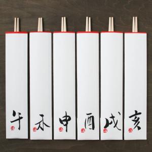 祝箸 えと箸包み 1膳入 おしゃれ 和紙 干支...の詳細画像2