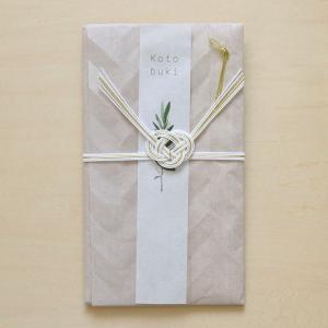 祝儀袋 おしゃれ 和紙 縁起物 MEDETAYA botany 紙幣包み 杉綾 栗